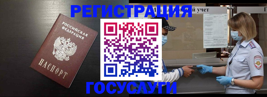 прописка законно в Янауле